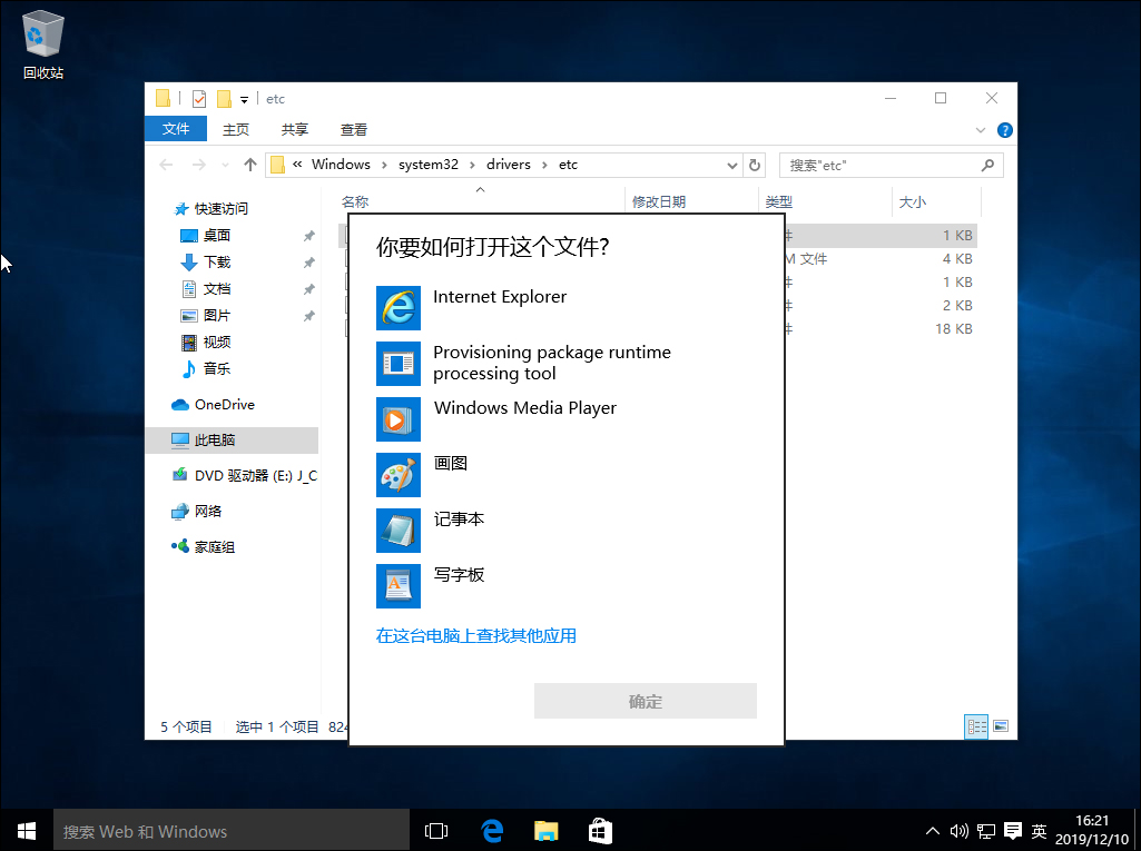 Win10系统如何修改hosts文件？