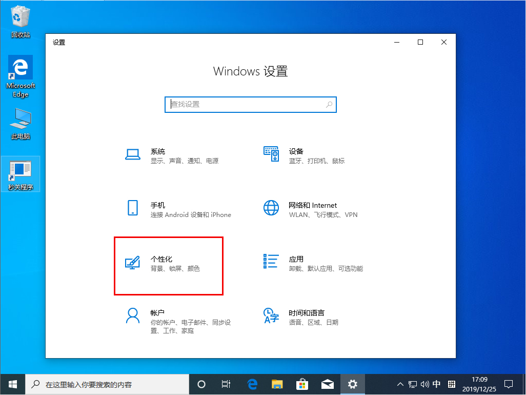 Win10 1909透明效果如何开启？