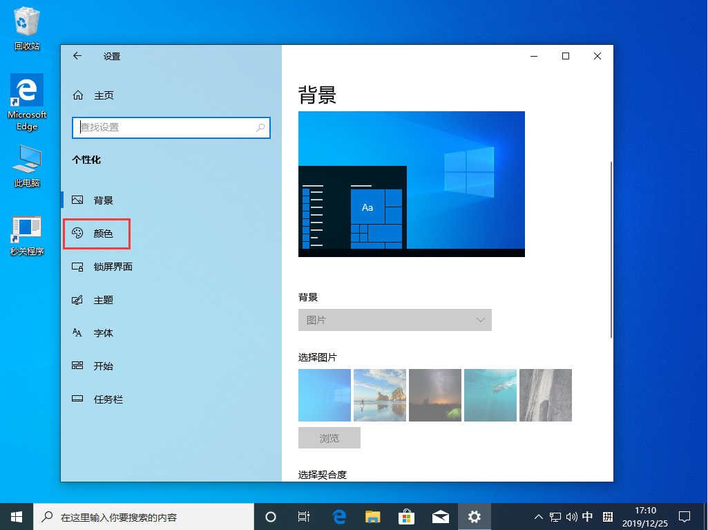 Win10 1909透明效果如何开启？