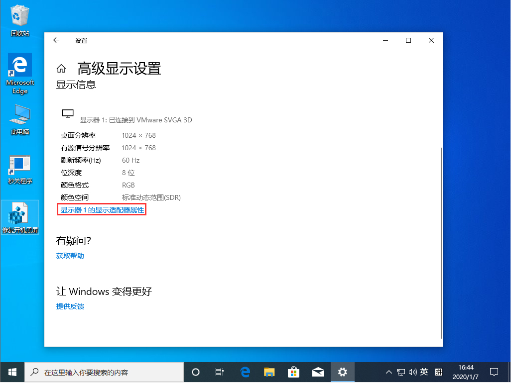 Win10 1909屏幕刷新率如何设置？