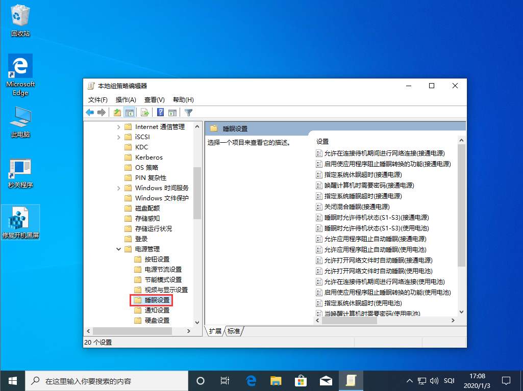 Win10 1909系统睡眠功能不见了如何办？