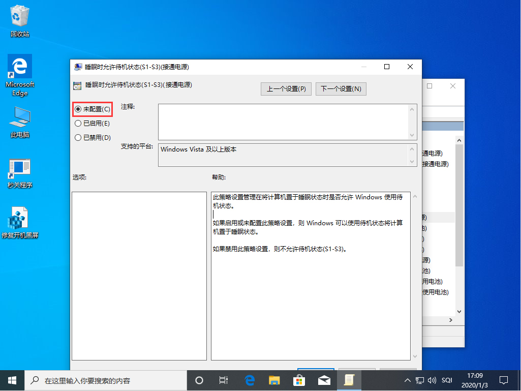 Win10 1909系统睡眠功能不见了如何办？