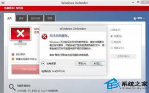 Windows10系统Windows Defender无法启动的修复方法