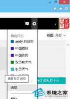 Windows 10系统下取消订阅日历的操作方法