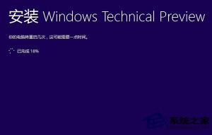 Windows10预览版9879安装进度完成18%后不动的解决方法