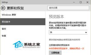 Win10 9926“设置”如何分开显示Windows更新和预览版本