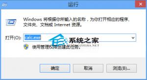 Win10如何打开计算器？Win10计算器路径在哪