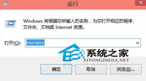 Win10如何使用命令快速打开系统工具