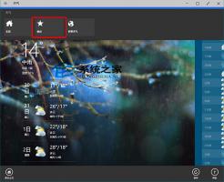 如何更改Win10天气应用主页显示天气的城市