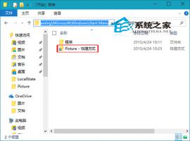 Windows10添加快捷方式到开始菜单的方法