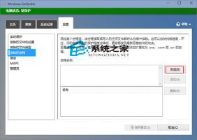 Win10系统Windows Defender不扫描指定进程的方法