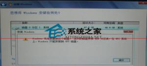 安装Win10系统时提示须安装在GPT分区如何处理