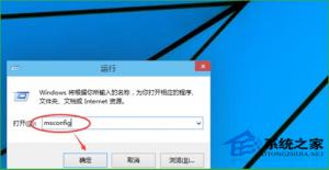 Win10安全模式如何进入？利用Win+R命令进入Win10安全模式的方法