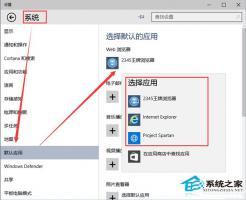 Win10从默认应用选择浏览器的方法