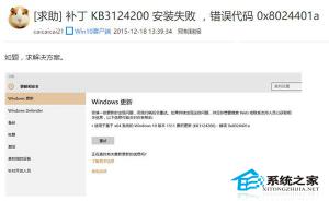 Win10升级KB3124200后报错8024401a如何办？