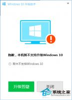 升级Windows10系统时提示网卡不支持如何办？