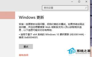 Win10更新KB3116869补丁出现错误0x80004005的解决方法