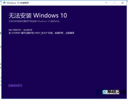 Win10更新TH2版失败报错0xc1900101-0x30018的解决方法