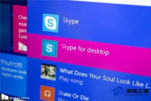 Win10系统如何卸载Skype？