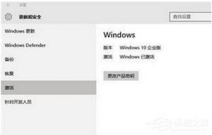 Win10如何激活？Win10企业版激活方法