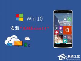 Win10如何安装AMEsim14？AMEsim14安装方法