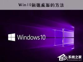 Win10新建虚拟桌面的方法