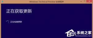 升级Win10系统卡在正在获取更新如何办？