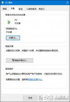 两台电脑之间如何共享文件？Win10局域网电脑共享文件的方法