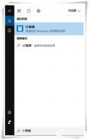 Win10系统进制转换计算机如何使用？进制转换方法介绍