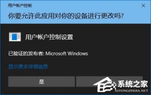 UAC是什么？Windows10使用组策略更改UAC等级的方法