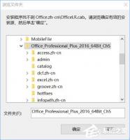 Win10安装Office提示“找不到Office.zh-cnOfficeLR.cab”如何解决？