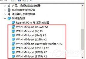 Win10设备管理器出现很多WAN Miniport设备如何删除？