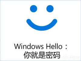 Win10系统下Windows hello无法识别一直提示正在寻找如何办？