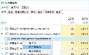Windows Management Instrumentation进程占用cpu过高如何办？