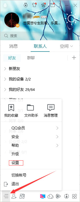 电脑上每次登录QQ弹出的腾讯网新闻如何