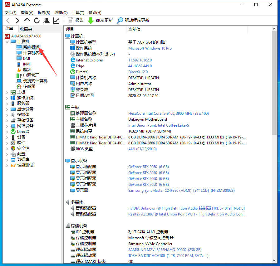 AIDA64如何查看设备信息？