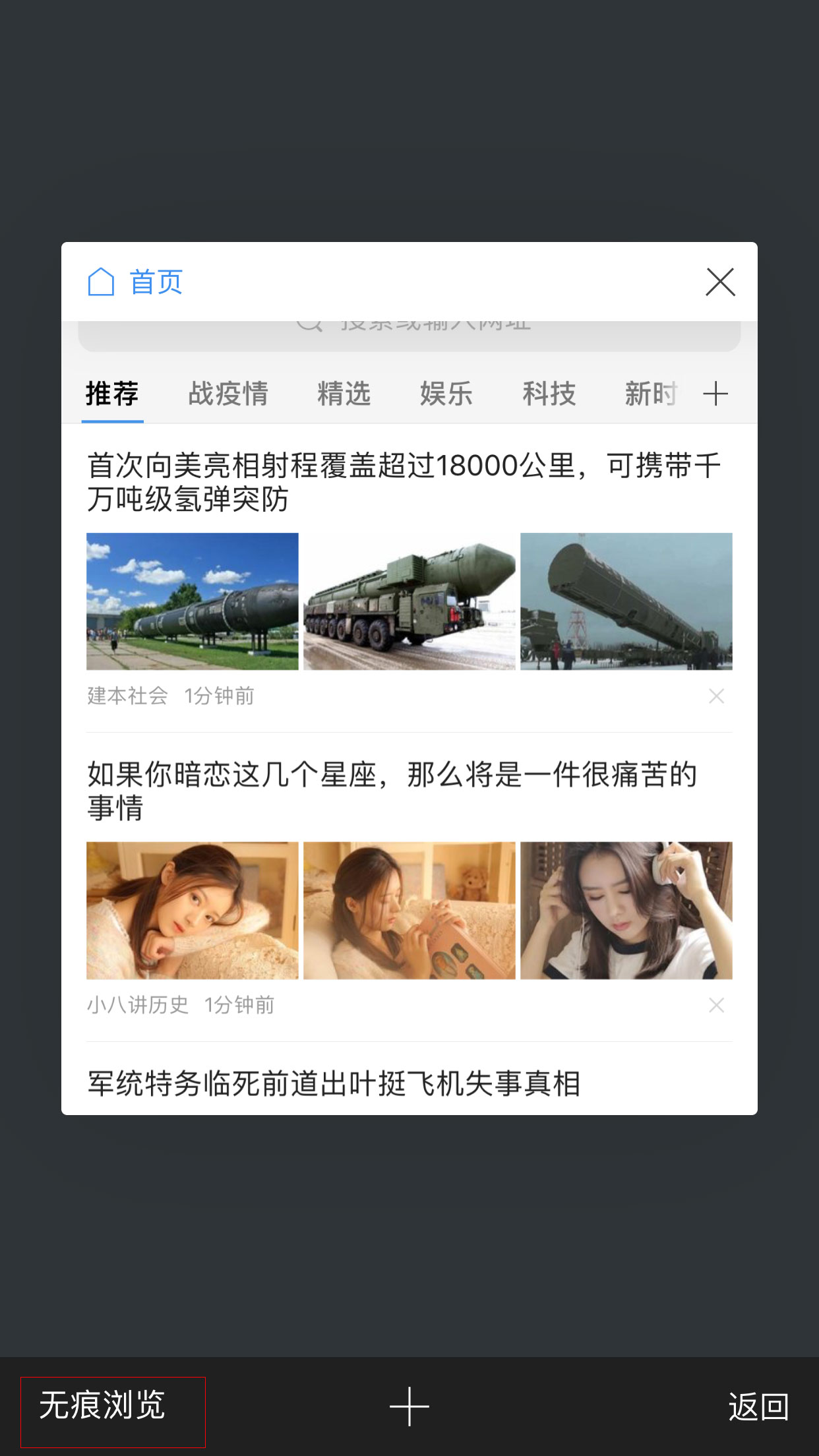 手机360浏览器无痕浏览如何开启？