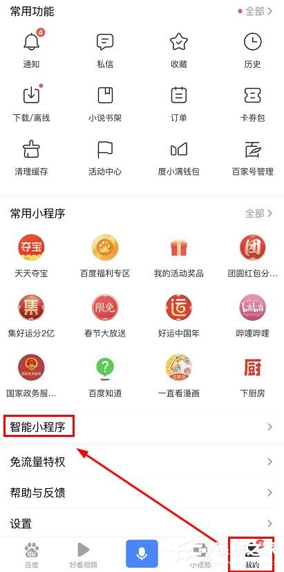 百度app如何打开智能小程序