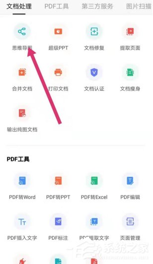 wps手机版如何绘制思维导图