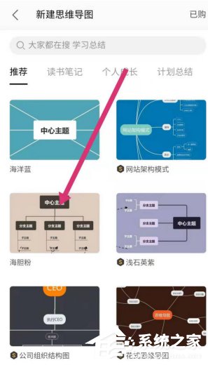 wps手机版如何绘制思维导图