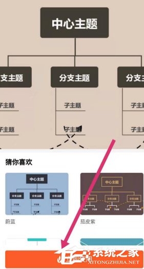 wps手机版如何绘制思维导图