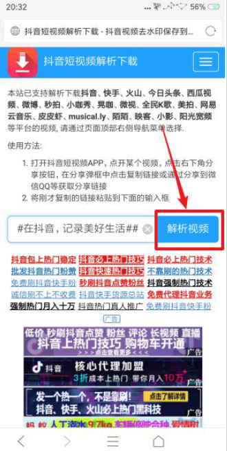 下载抖音视频如何去除抖音号 下载抖音视频去掉抖音号的方法