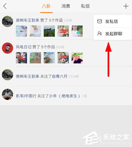 快手APP如何建立群聊 快手APP建立群聊方法