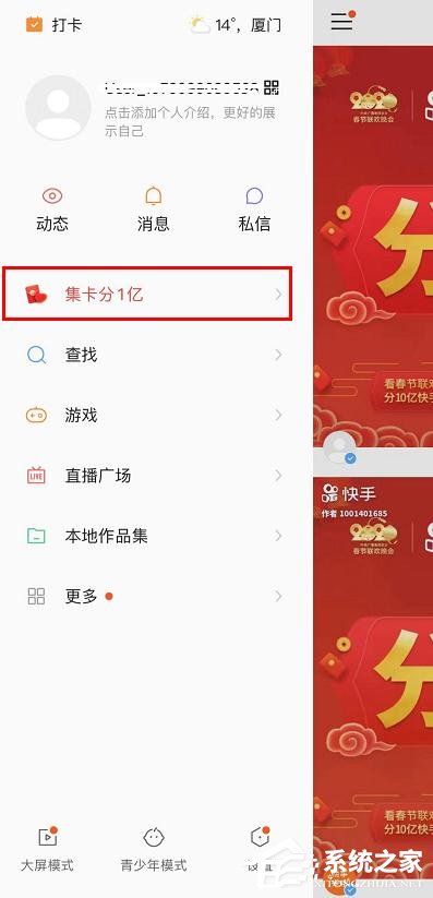 如何参加快手app点赞中国年活动