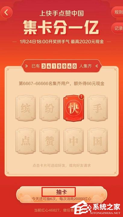 快手app2020年集卡分一亿