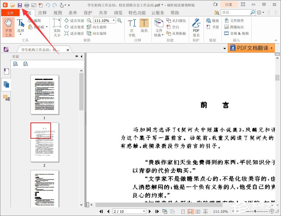 福昕阅读器合并多个PDF文件的方法福昕