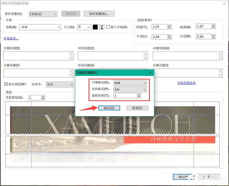 福昕PDF编辑器如何添加页码？