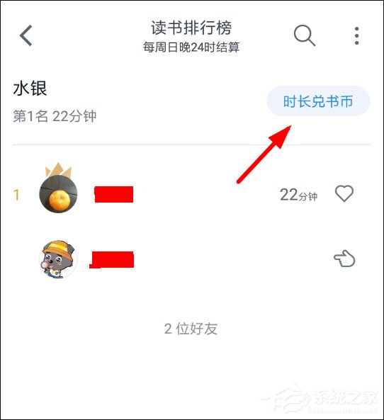 微信读书如何兑换书币？