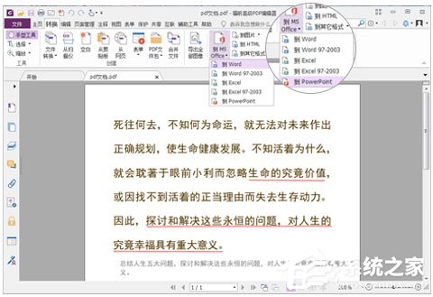 福昕PDF编辑器如何将PDF转换成PPT？