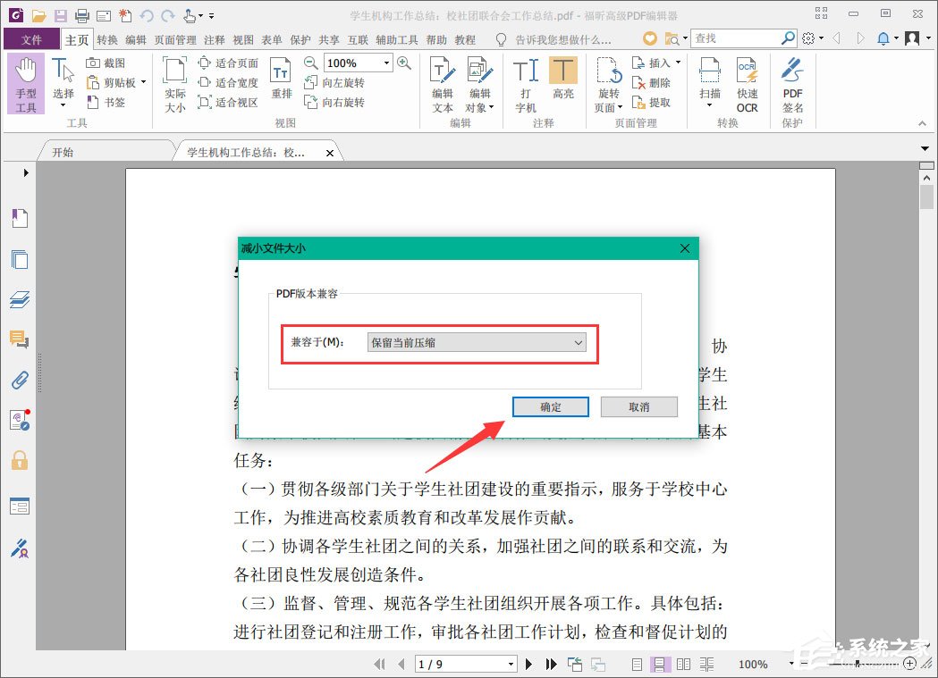 福昕PDF编辑器如何压缩PDF文档大小？